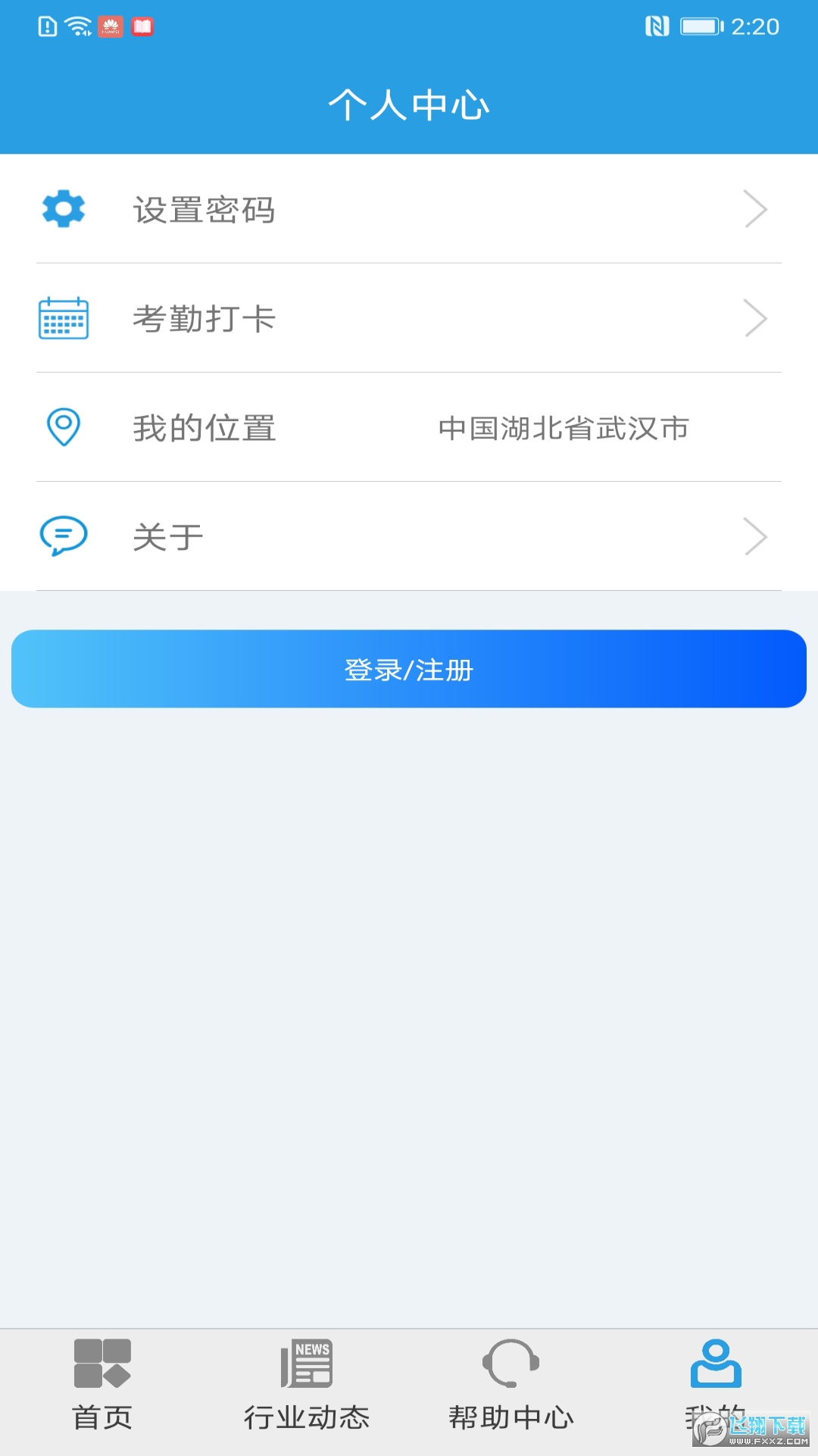 上海智慧保安app下载安装2024