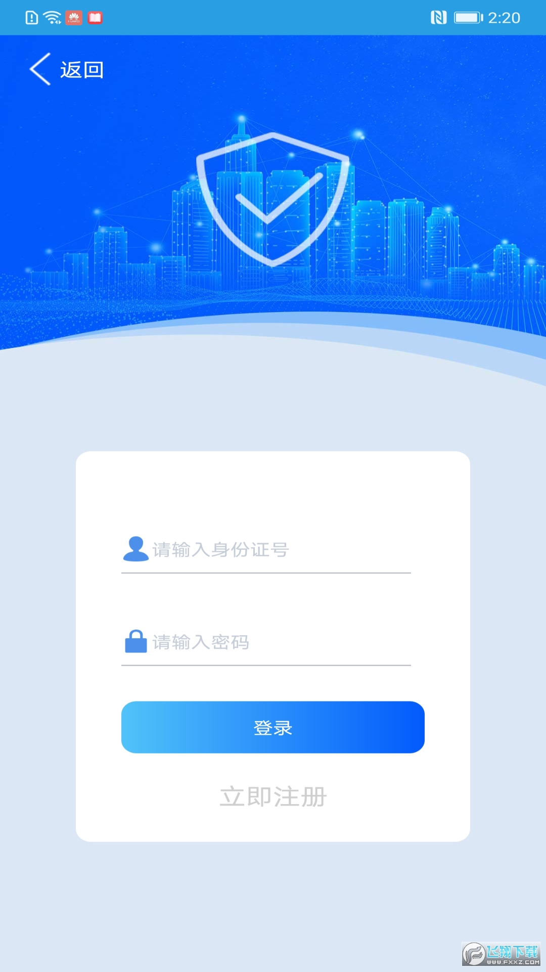 上海智慧保安app下载安装2024