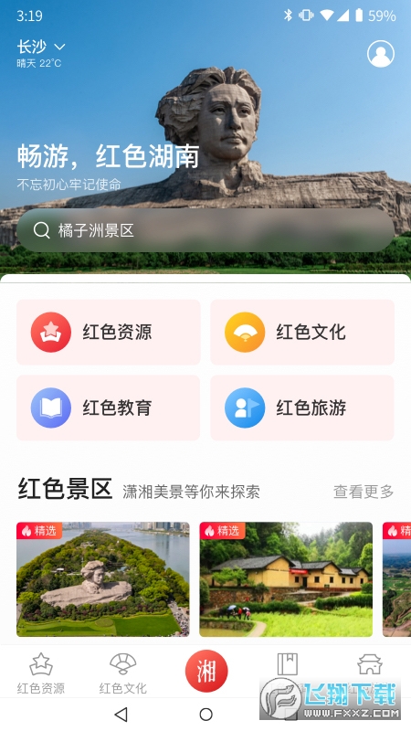 潇湘红app官方版