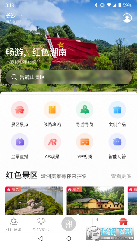 潇湘红app官方版