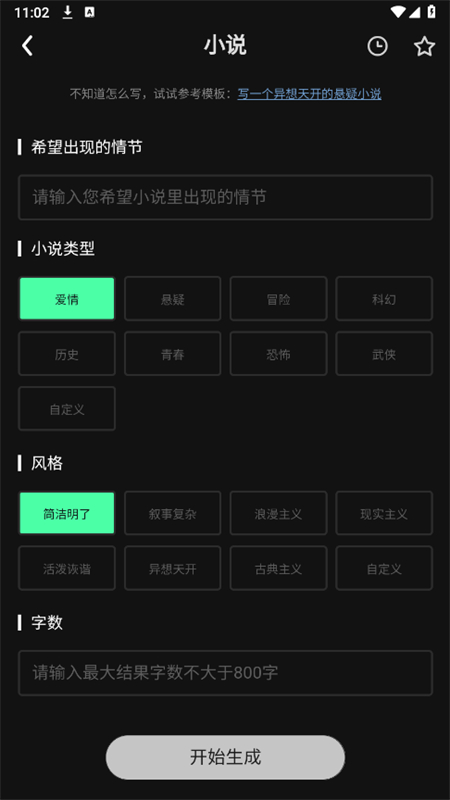 华文ai创作官方版