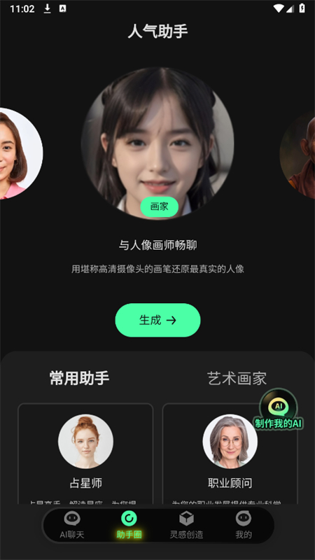 华文ai创作官方版