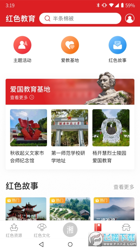 潇湘红app官方版