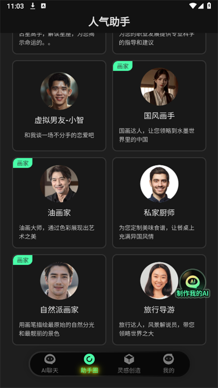 华文ai创作官方版