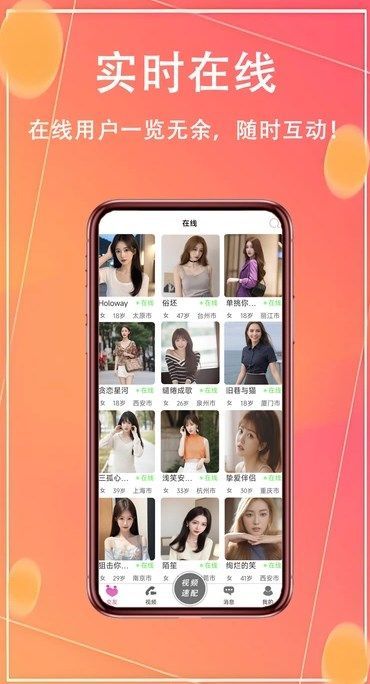 同城奔赴真人交友app最新版