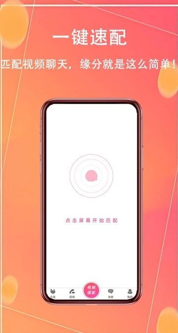 同城奔赴真人交友app最新版