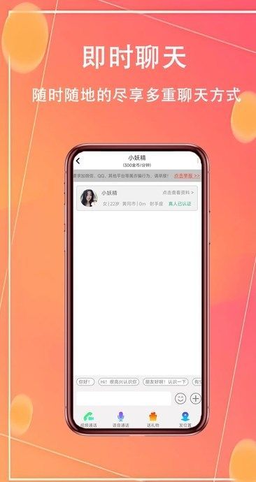 同城奔赴真人交友app最新版