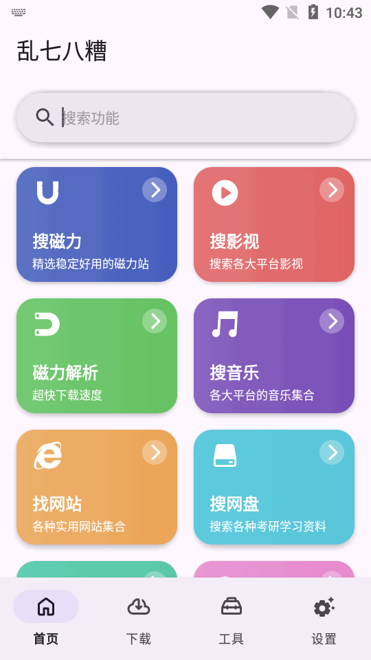 乱七八糟应用app下载最新版