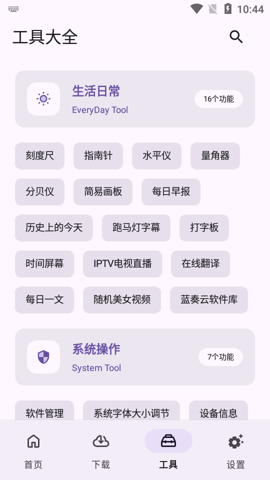 乱七八糟应用app下载最新版