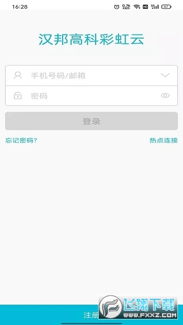 汉邦高科彩虹云app下载安装最新版
