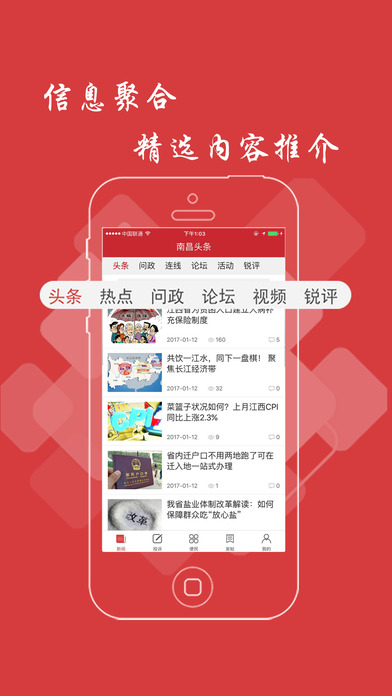 南昌头条安卓版