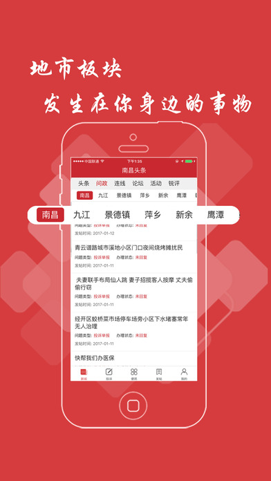 南昌头条安卓版