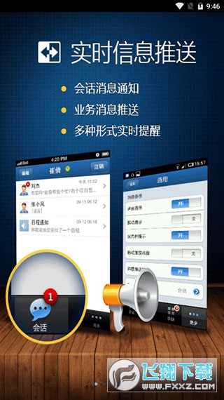 广讯通oa平台手机版下载最新版