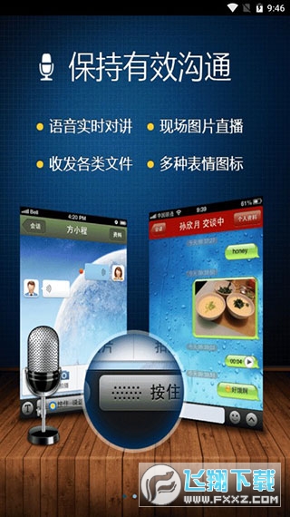 广讯通oa平台手机版下载最新版