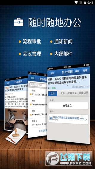 广讯通oa平台手机版下载最新版