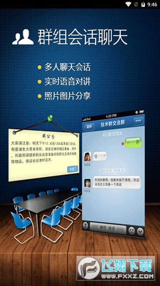 广讯通oa平台手机版下载最新版