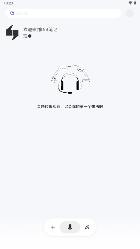 get笔记官方app最新版