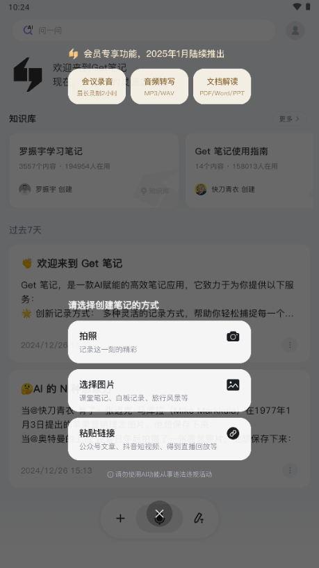 get笔记官方app最新版