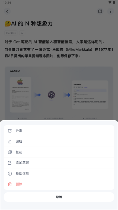 get笔记官方app最新版