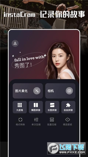 instaCram软件官方正版