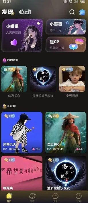 音梦派对免费交友app最新版