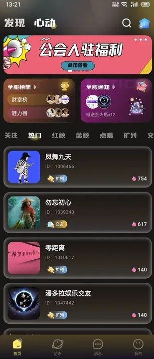 音梦派对免费交友app最新版