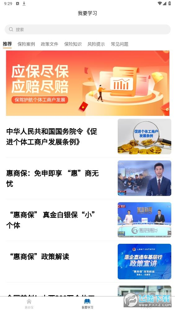 个体工商户惠商保app