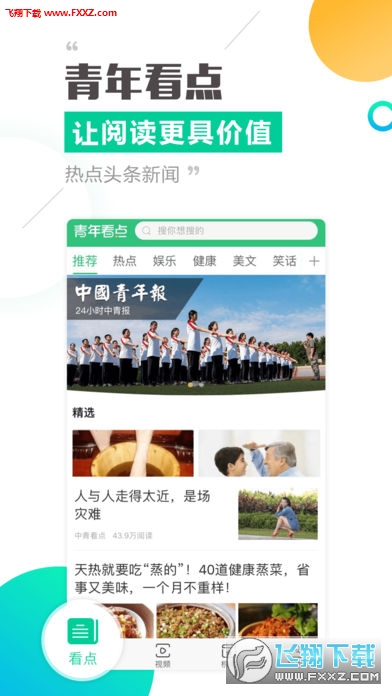 青年看点(原中青看点)app