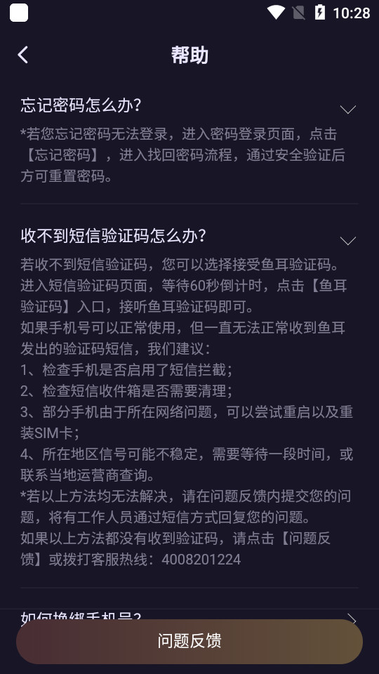 鱼耳语音app最新版
