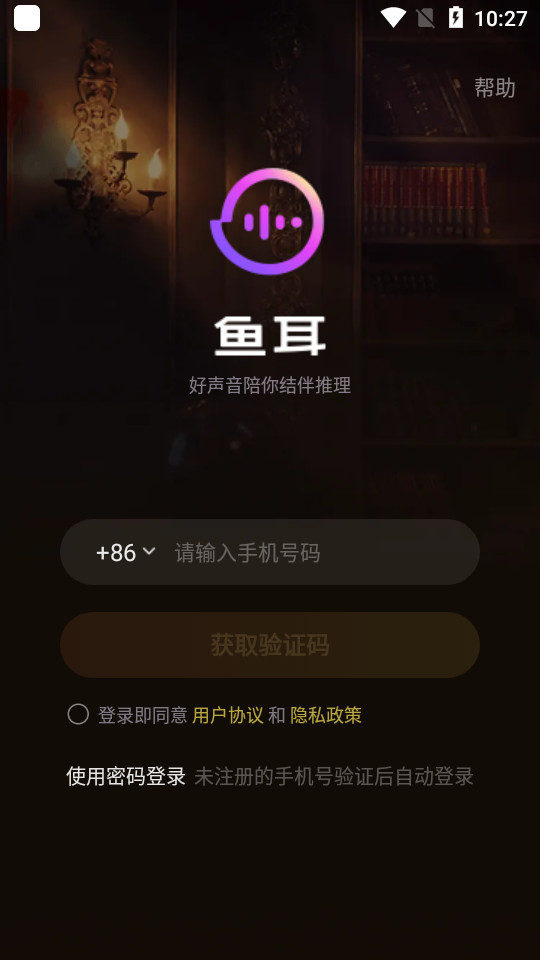 鱼耳语音app最新版