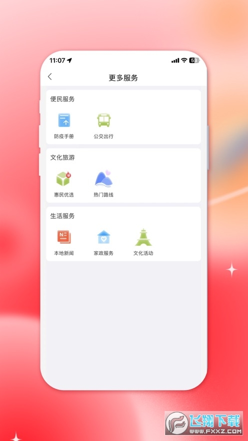 我的宣城app手机客户端