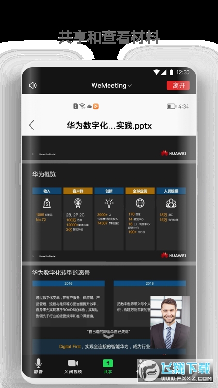 华为wemeeting会议安卓版