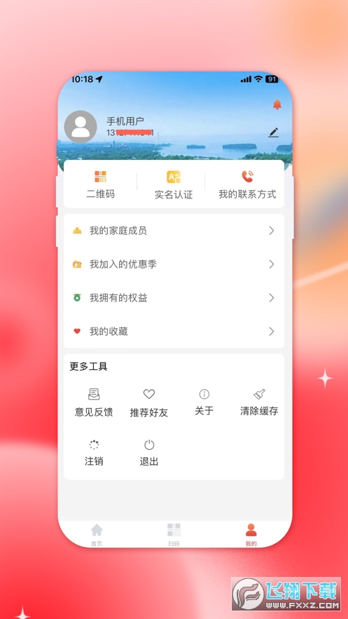 我的宣城app手机客户端