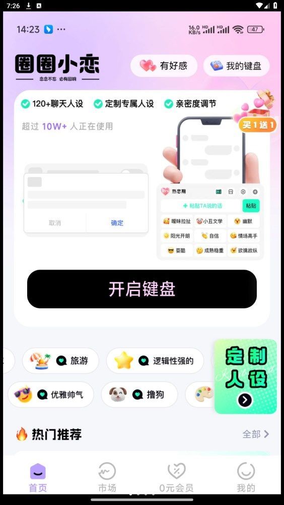 圈圈小恋免费交友app