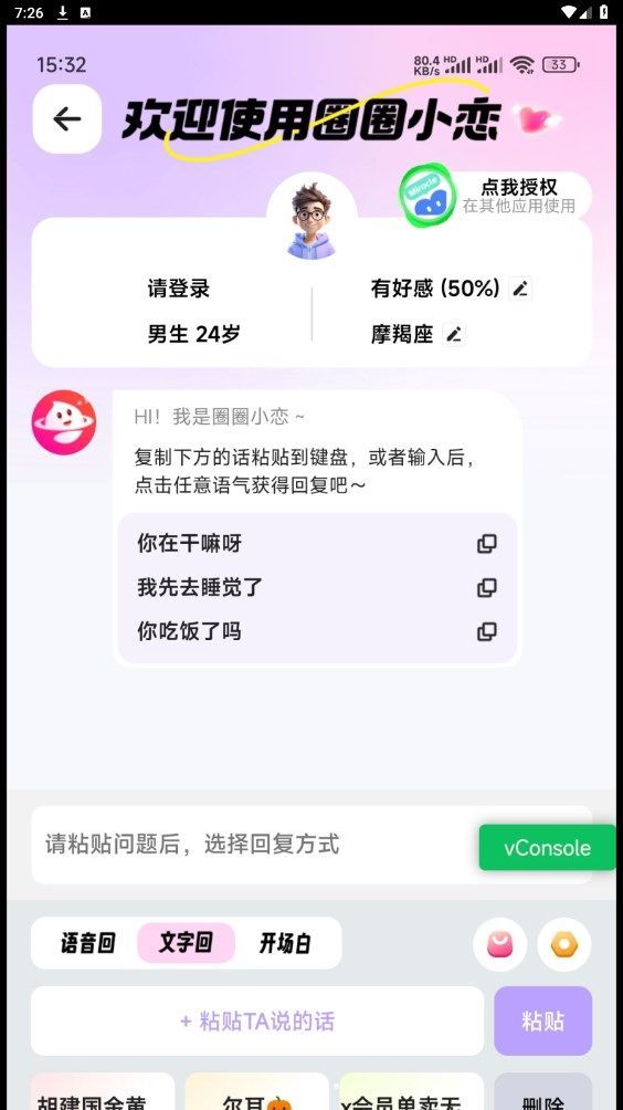 圈圈小恋免费交友app