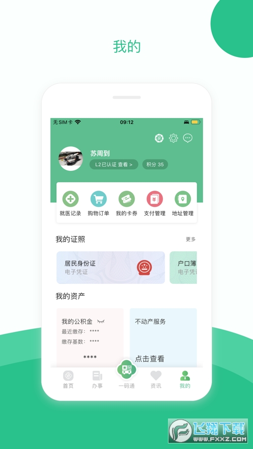 苏周到软件2023最新版