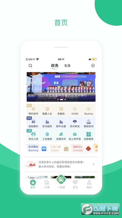 苏周到软件2023最新版