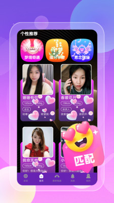 拌爱真人交友app