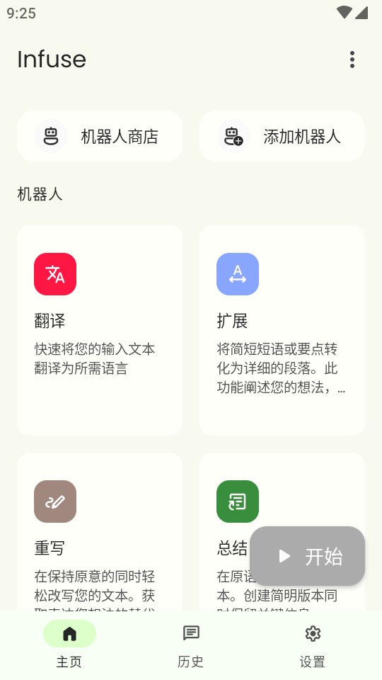 Infuse安卓版最新版本