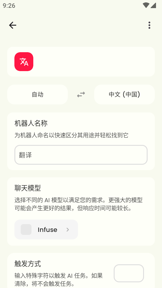 Infuse安卓版最新版本