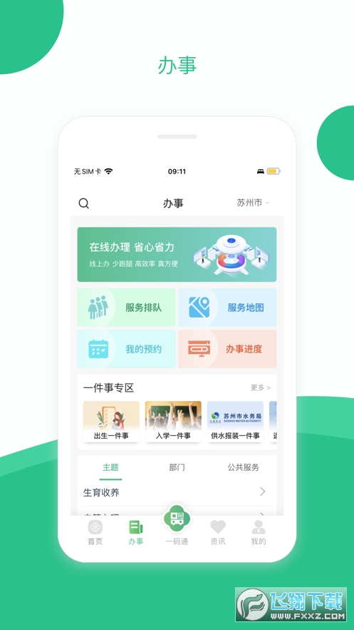 苏州苏周到app安卓正版手机移动端