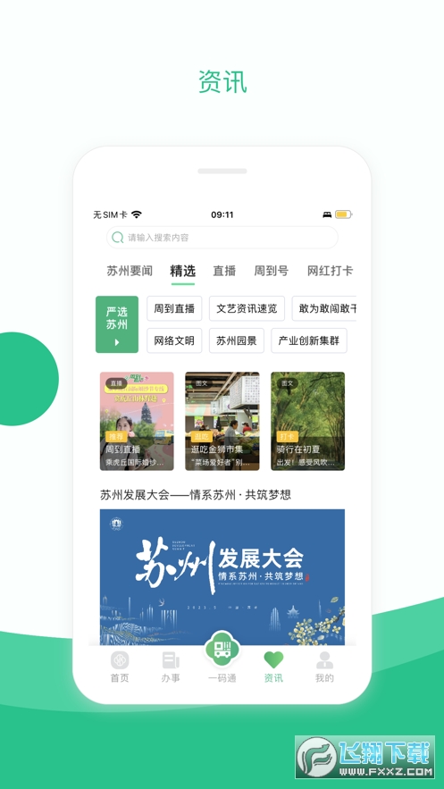 苏州苏周到app安卓正版手机移动端