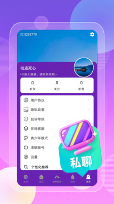 拌爱交友app最新版