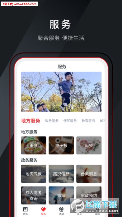 和合天台app