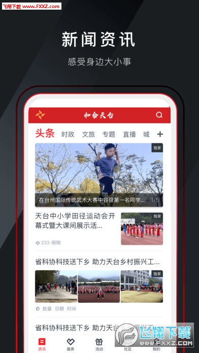 和合天台app