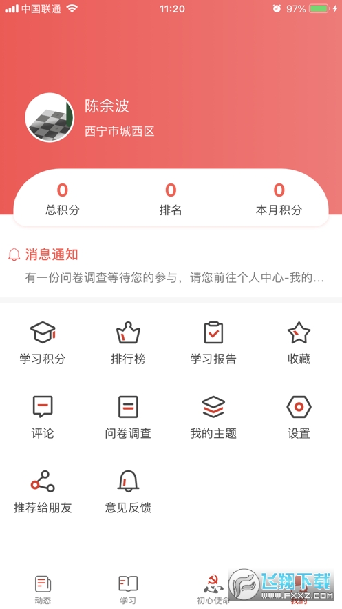 信仰的力量app
