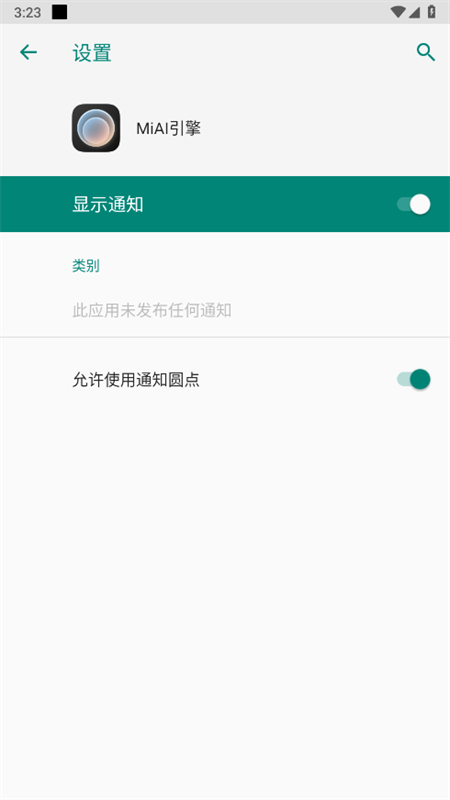 小米澎湃AI引擎(MiAI引擎)app手机版