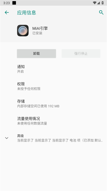 小米澎湃AI引擎(MiAI引擎)app手机版