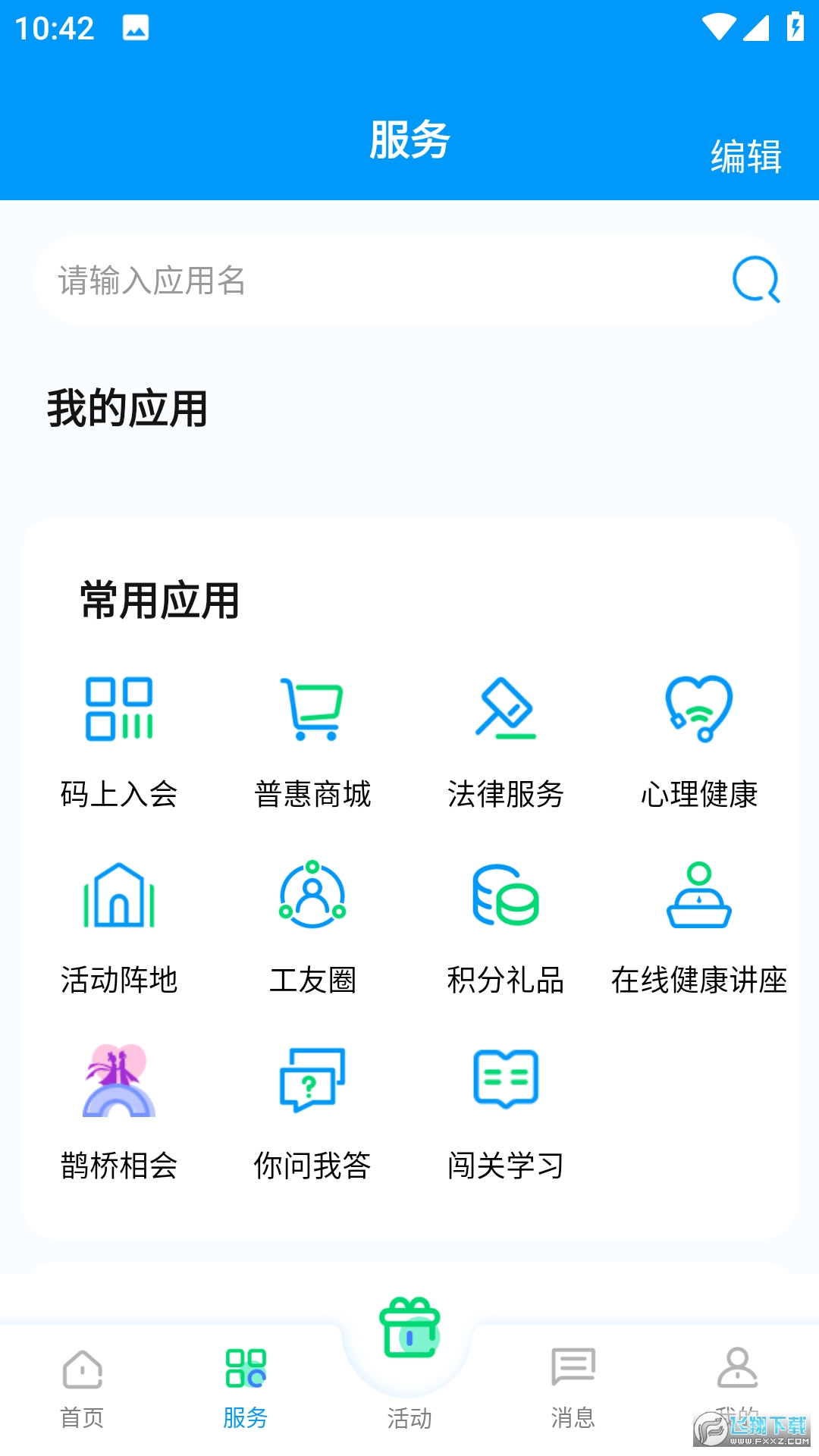 内蒙古总工会北疆工惠新版app