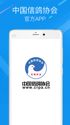 中国信鸽协会app